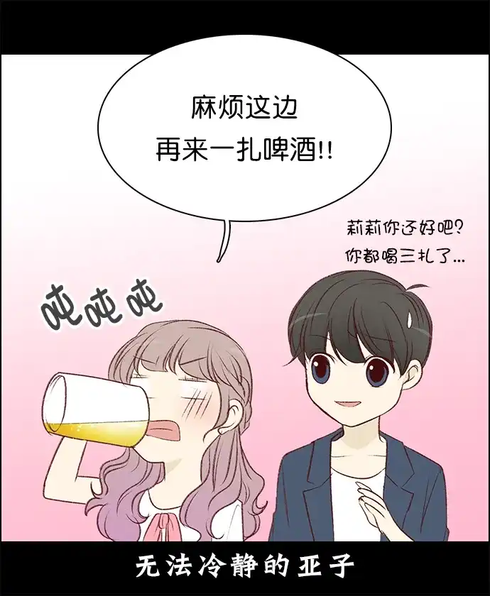女友比我帅 [第119话] 噗通噗通 第4页