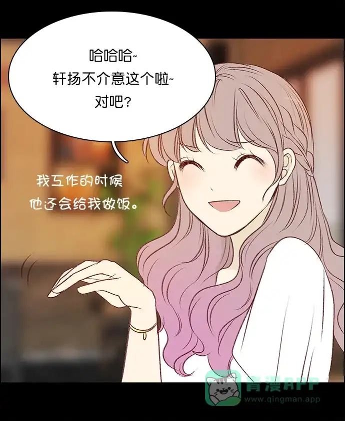女友比我帅 [第119话] 噗通噗通 第11页