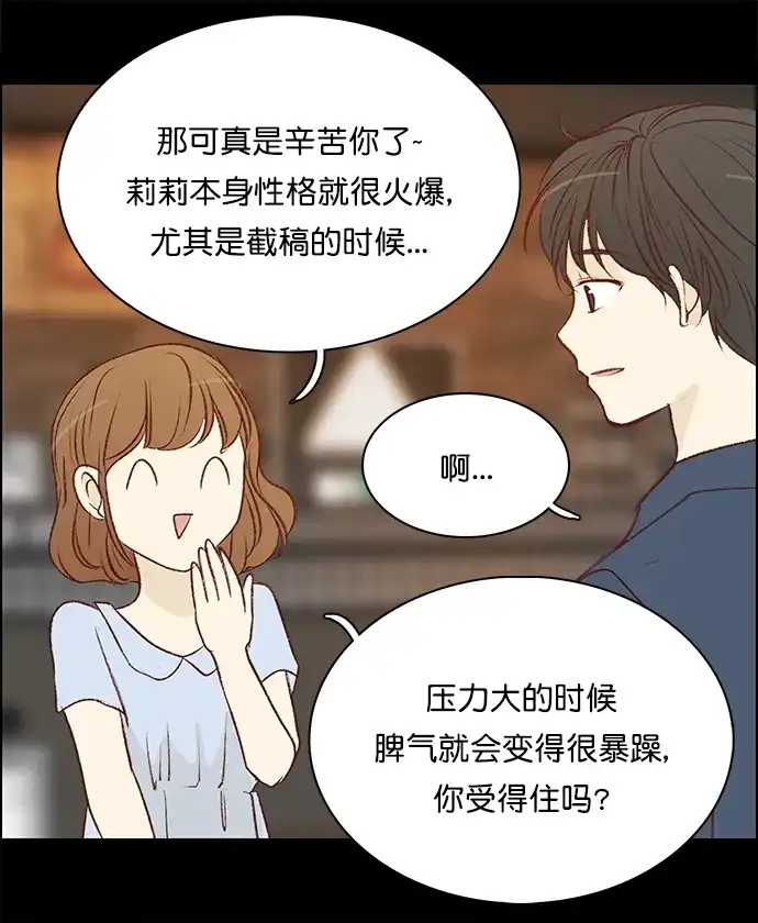 女友比我帅 [第119话] 噗通噗通 第10页