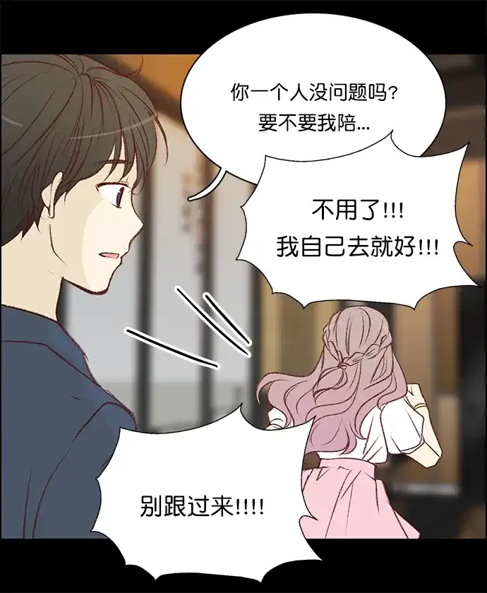 女友比我帅 [第119话] 噗通噗通 第18页