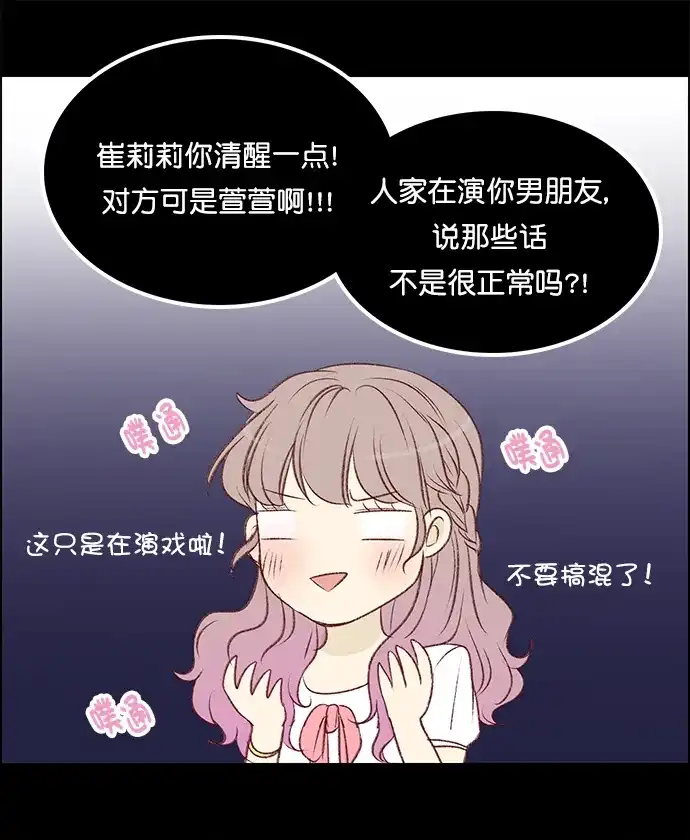 女友比我帅 [第119话] 噗通噗通 第2页