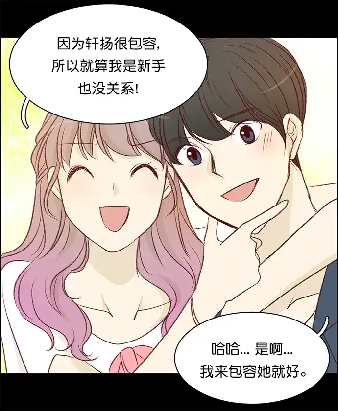 女友比我帅 [第119话] 噗通噗通 第8页