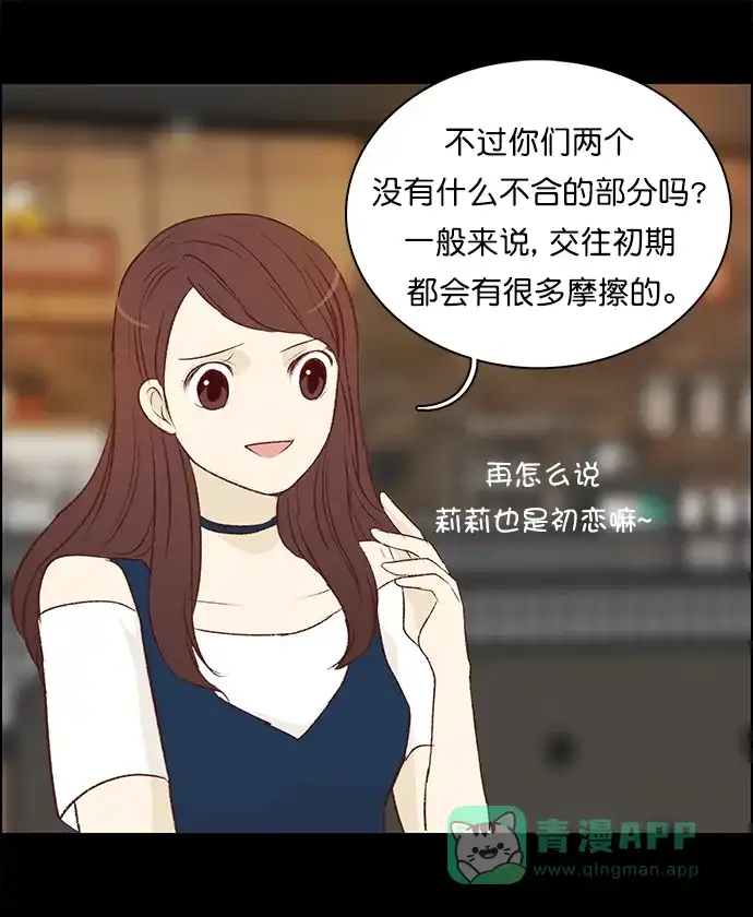 女友比我帅 [第119话] 噗通噗通 第6页