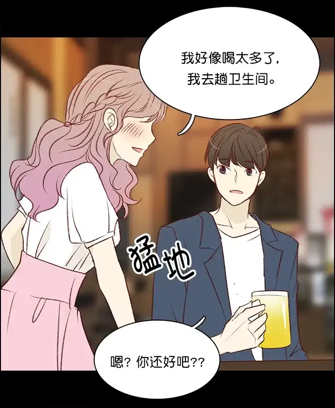 女友比我帅 [第119话] 噗通噗通 第17页
