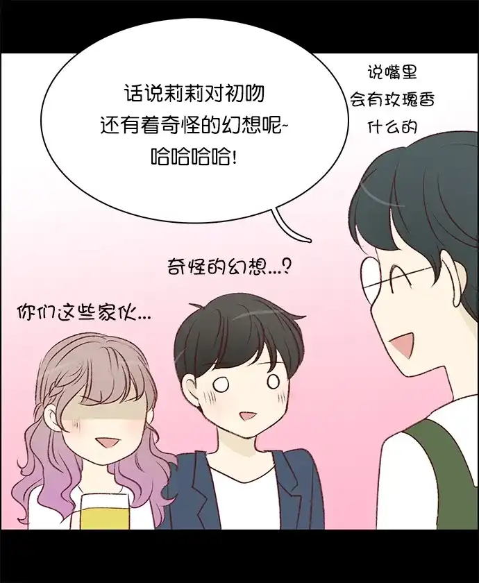 女友比我帅 [第119话] 噗通噗通 第7页