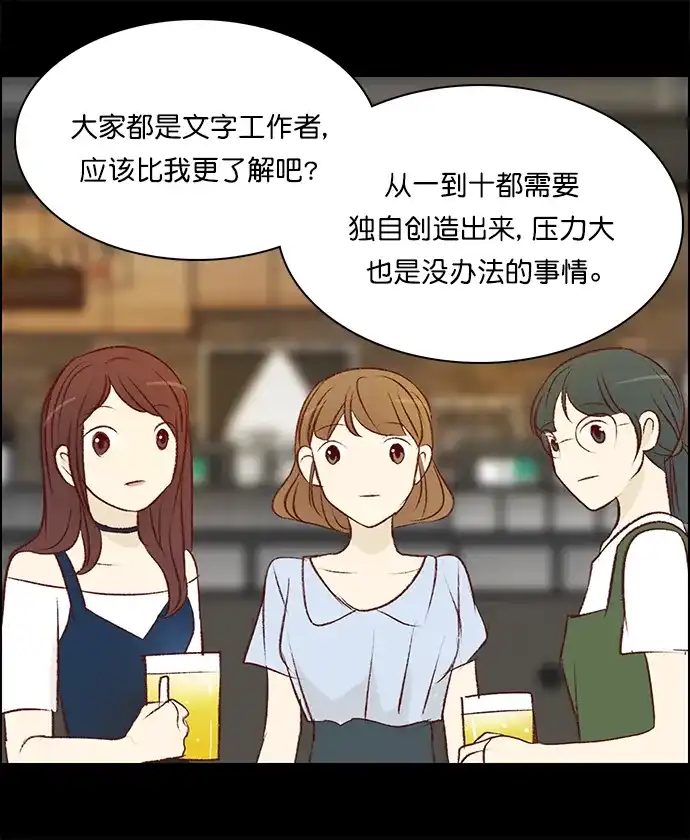 女友比我帅 [第119话] 噗通噗通 第13页