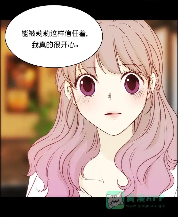 女友比我帅 [第119话] 噗通噗通 第16页