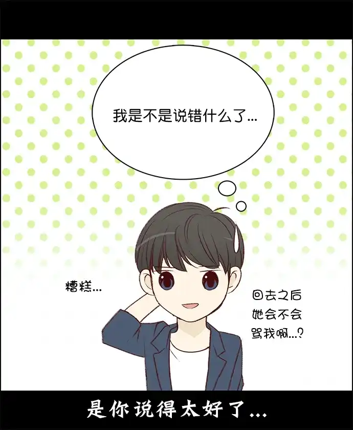 女友比我帅 [第119话] 噗通噗通 第20页