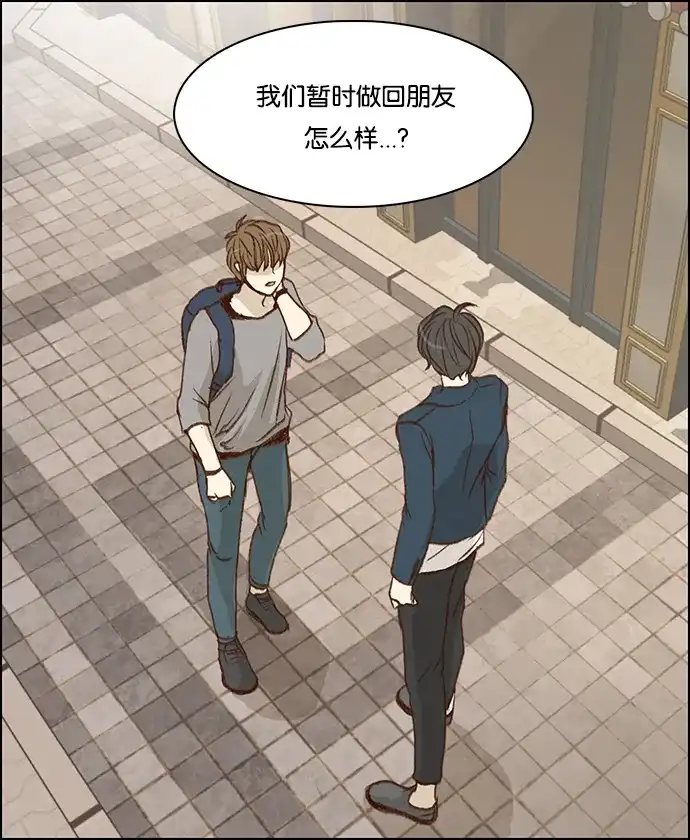 女友比我帅 [第12话] 莫名有种被甩的感觉 第15页