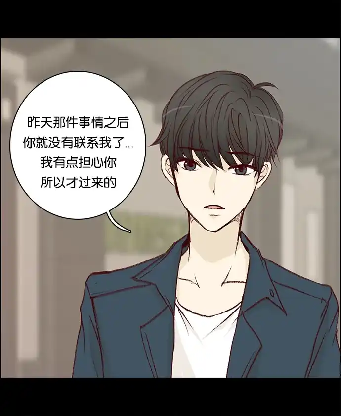 女友比我帅 [第12话] 莫名有种被甩的感觉 第3页