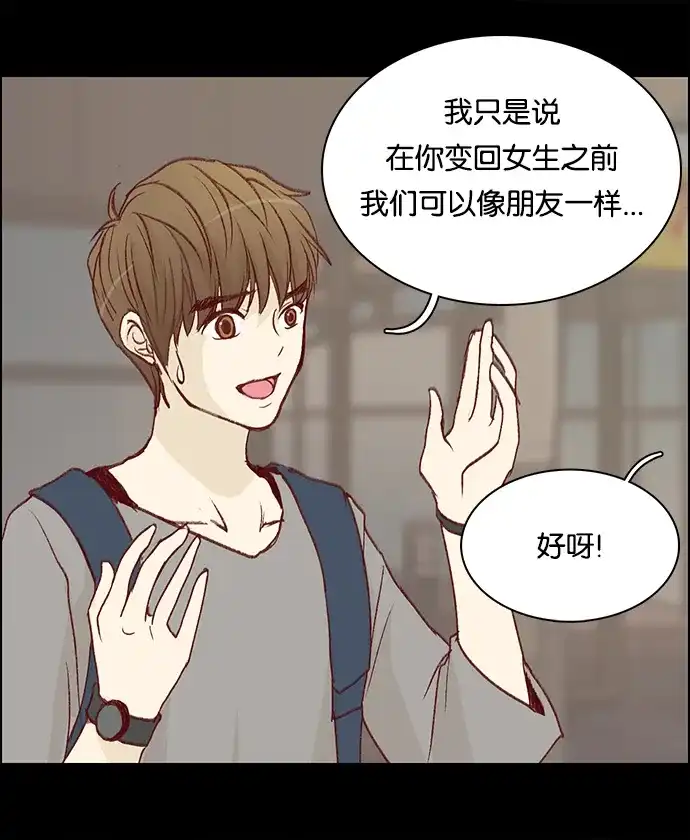 女友比我帅 [第12话] 莫名有种被甩的感觉 第17页