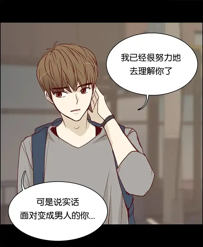 女友比我帅 [第12话] 莫名有种被甩的感觉 第13页
