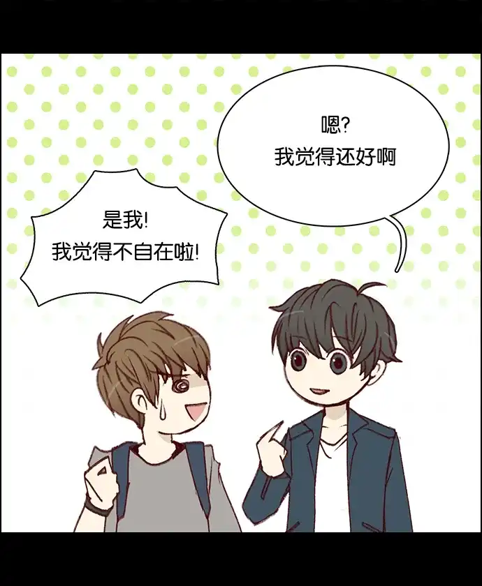 女友比我帅 [第12话] 莫名有种被甩的感觉 第12页