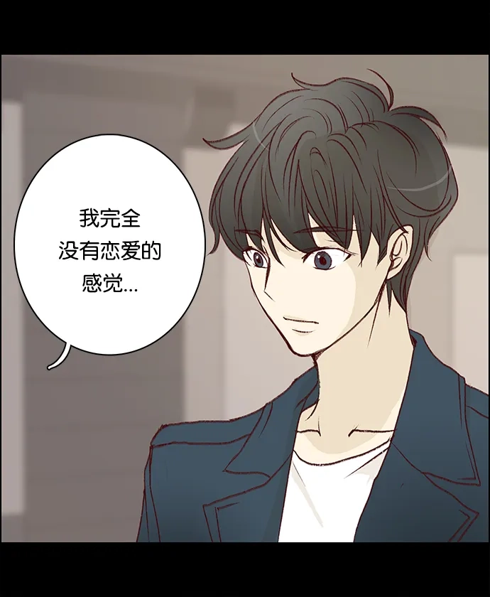 女友比我帅 [第12话] 莫名有种被甩的感觉 第14页