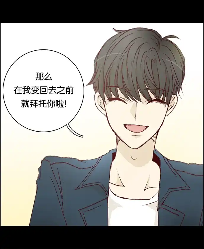女友比我帅 [第12话] 莫名有种被甩的感觉 第19页