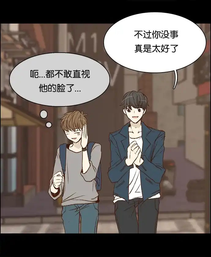 女友比我帅 [第12话] 莫名有种被甩的感觉 第7页