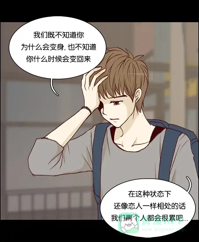 女友比我帅 [第12话] 莫名有种被甩的感觉 第11页