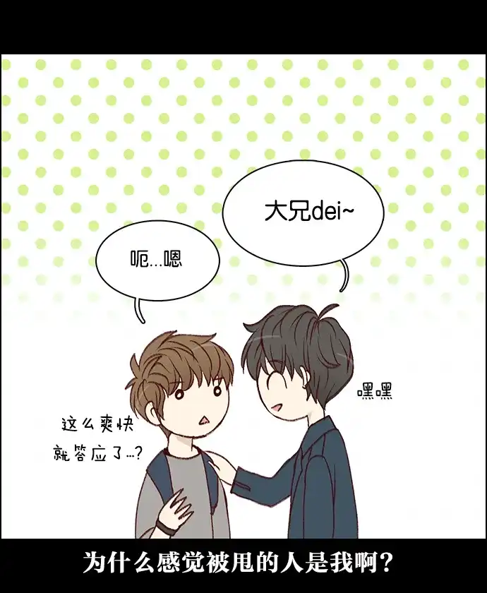 女友比我帅 [第12话] 莫名有种被甩的感觉 第20页