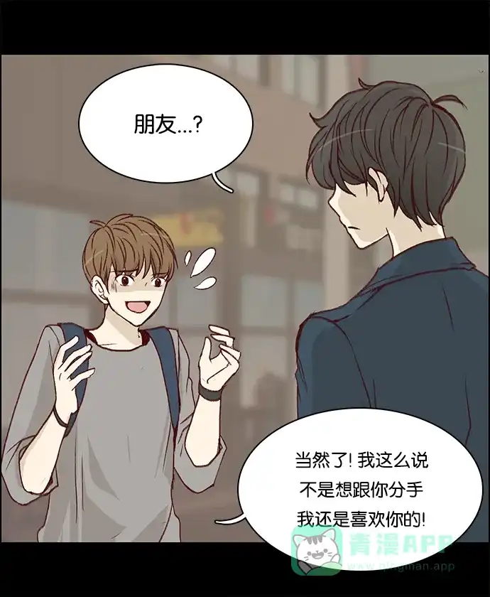 女友比我帅 [第12话] 莫名有种被甩的感觉 第16页