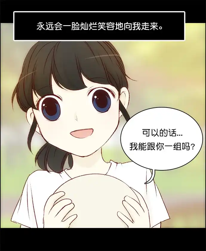 女友比我帅 [第120话] 也许 第2页