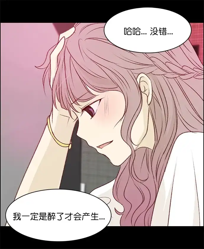 女友比我帅 [第120话] 也许 第20页