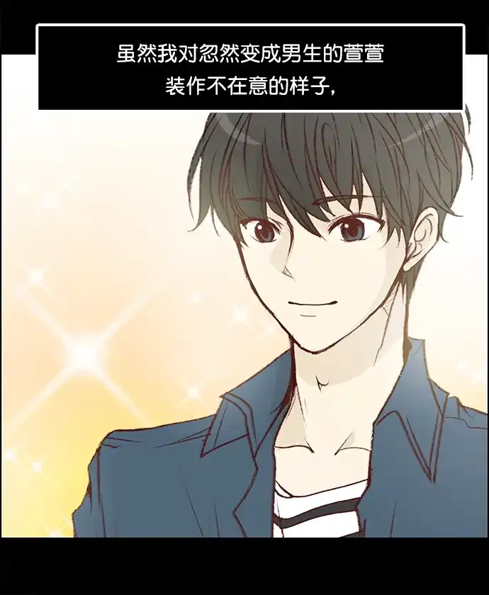 女友比我帅 [第120话] 也许 第12页