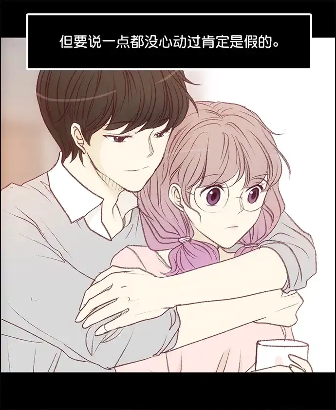 女友比我帅 [第120话] 也许 第13页
