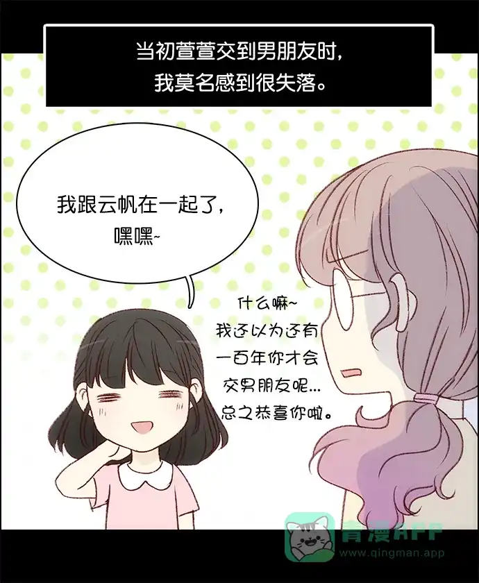 女友比我帅 [第120话] 也许 第11页