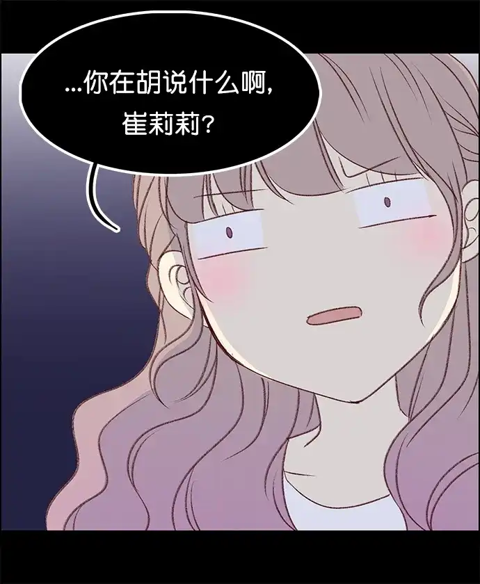女友比我帅 [第120话] 也许 第18页