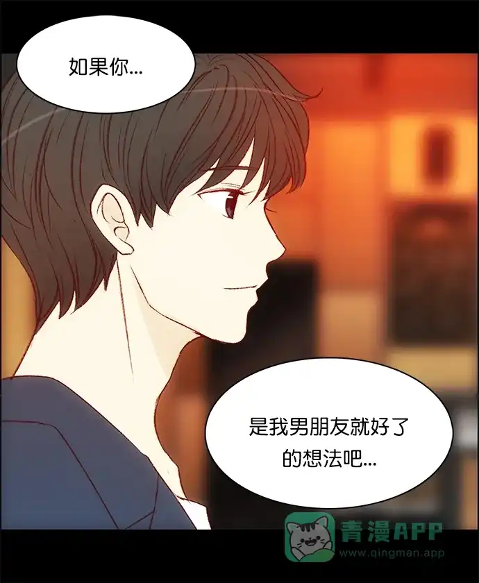 女友比我帅 [第120话] 也许 第21页