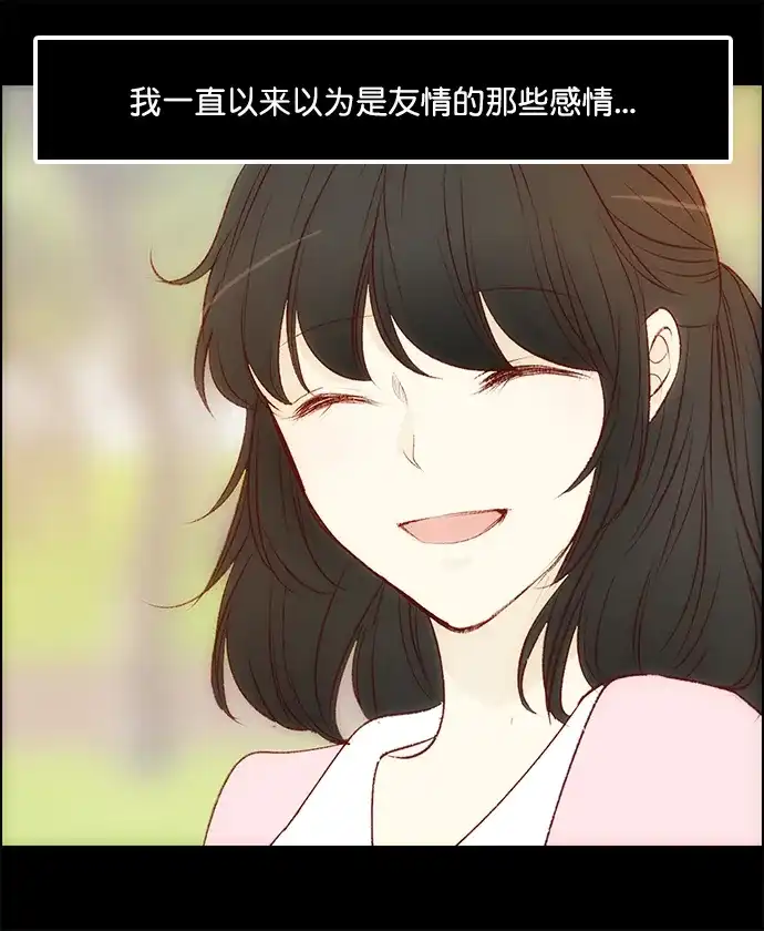 女友比我帅 [第120话] 也许 第14页
