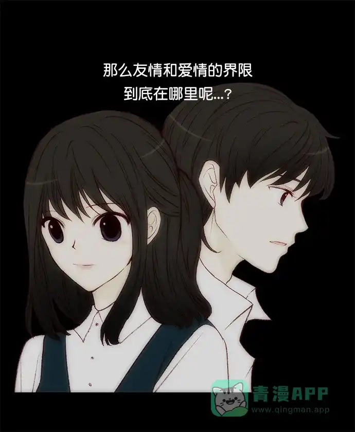 女友比我帅 [第120话] 也许 第16页
