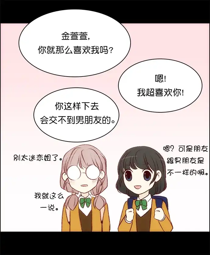 女友比我帅 [第120话] 也许 第10页