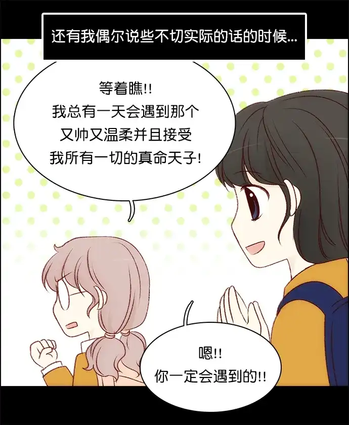 女友比我帅 [第120话] 也许 第7页