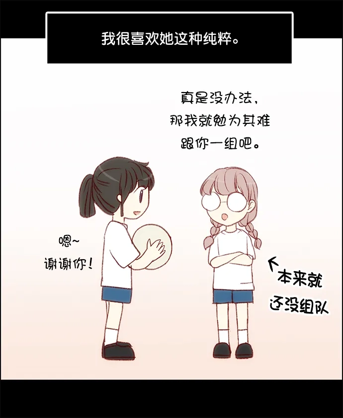 女友比我帅 [第120话] 也许 第3页