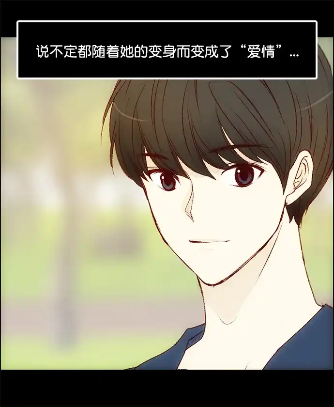 女友比我帅 [第120话] 也许 第15页