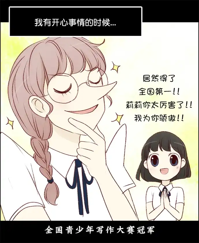 女友比我帅 [第120话] 也许 第5页