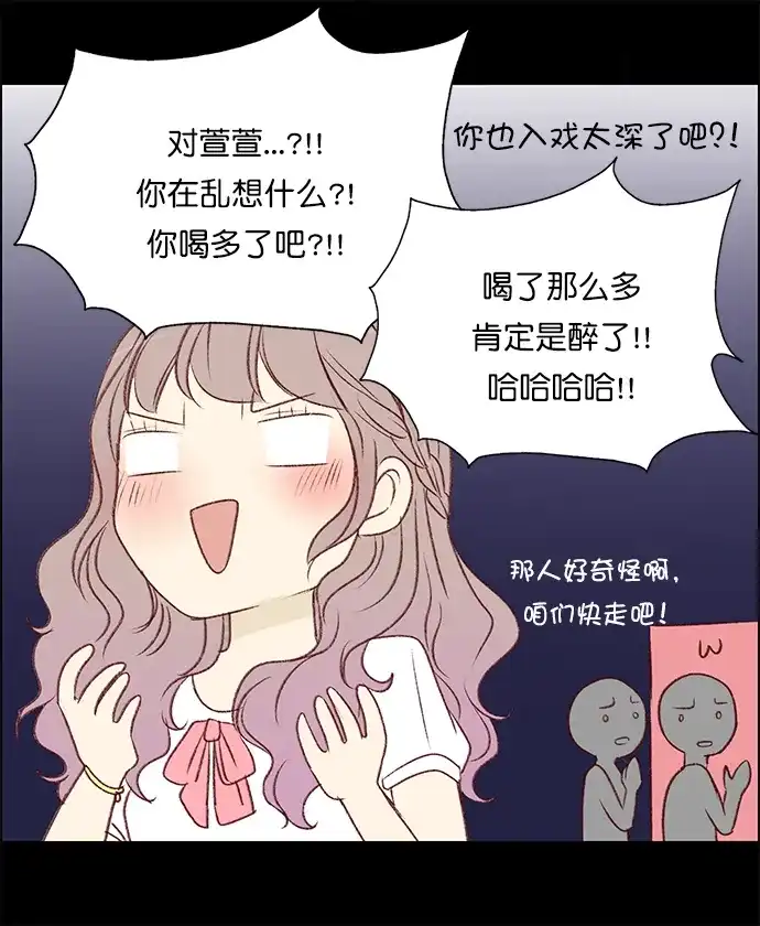 女友比我帅 [第120话] 也许 第19页