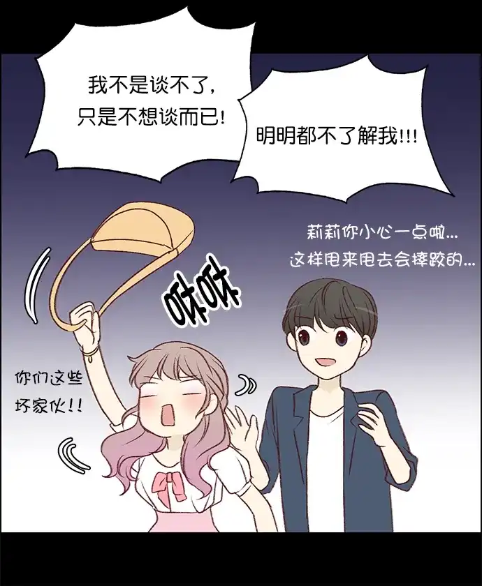 女友比我帅 [第121话] 像个傻子似的 第8页