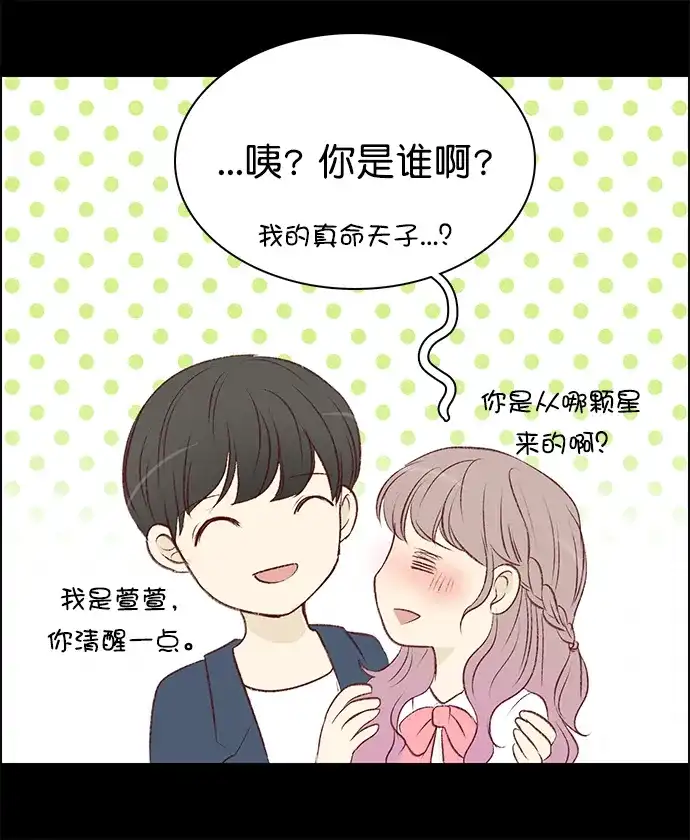 女友比我帅 [第121话] 像个傻子似的 第4页