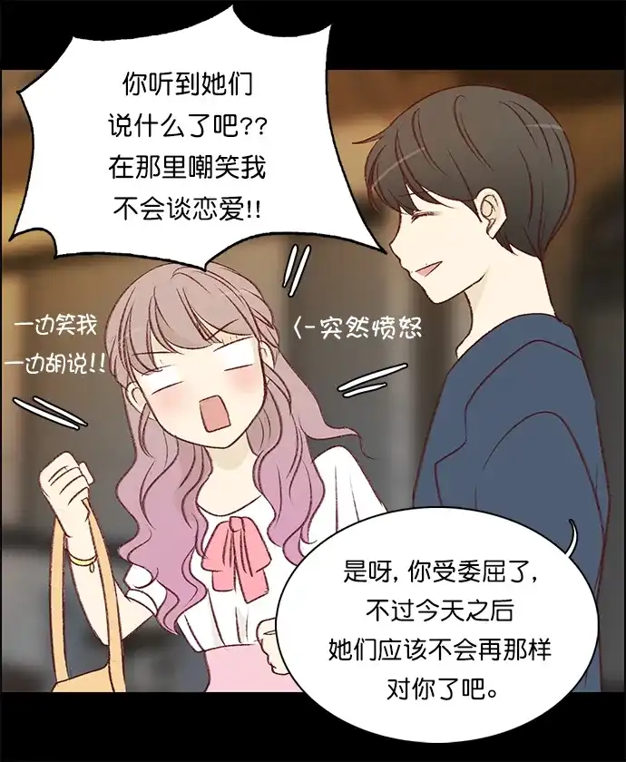 女友比我帅 [第121话] 像个傻子似的 第7页