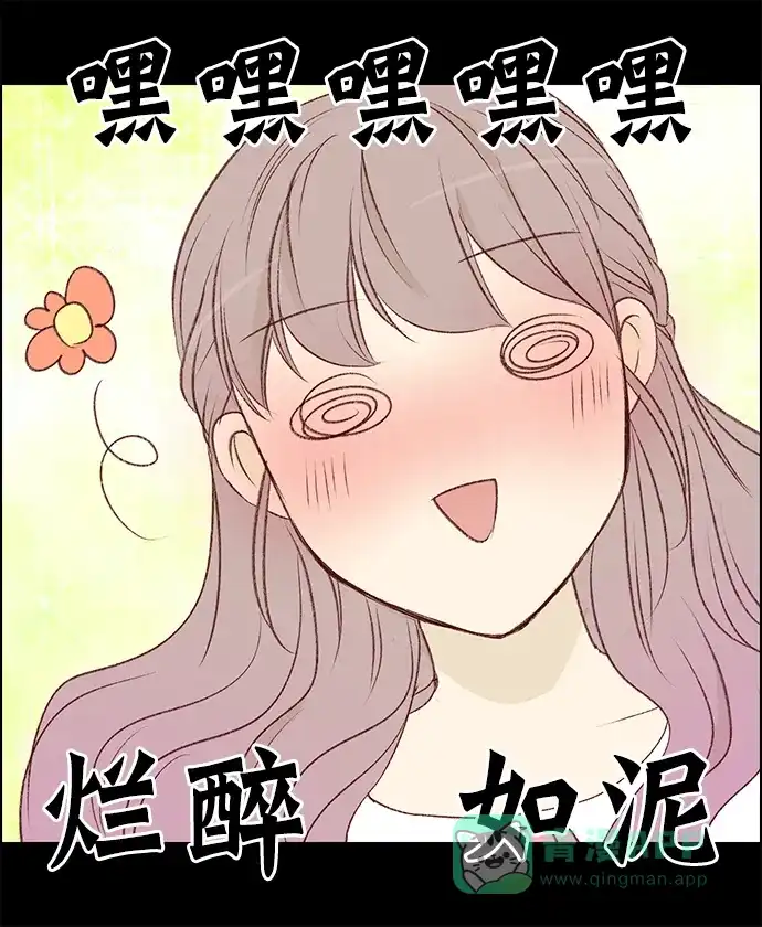 女友比我帅 [第121话] 像个傻子似的 第1页