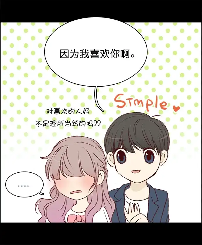 女友比我帅 [第121话] 像个傻子似的 第12页
