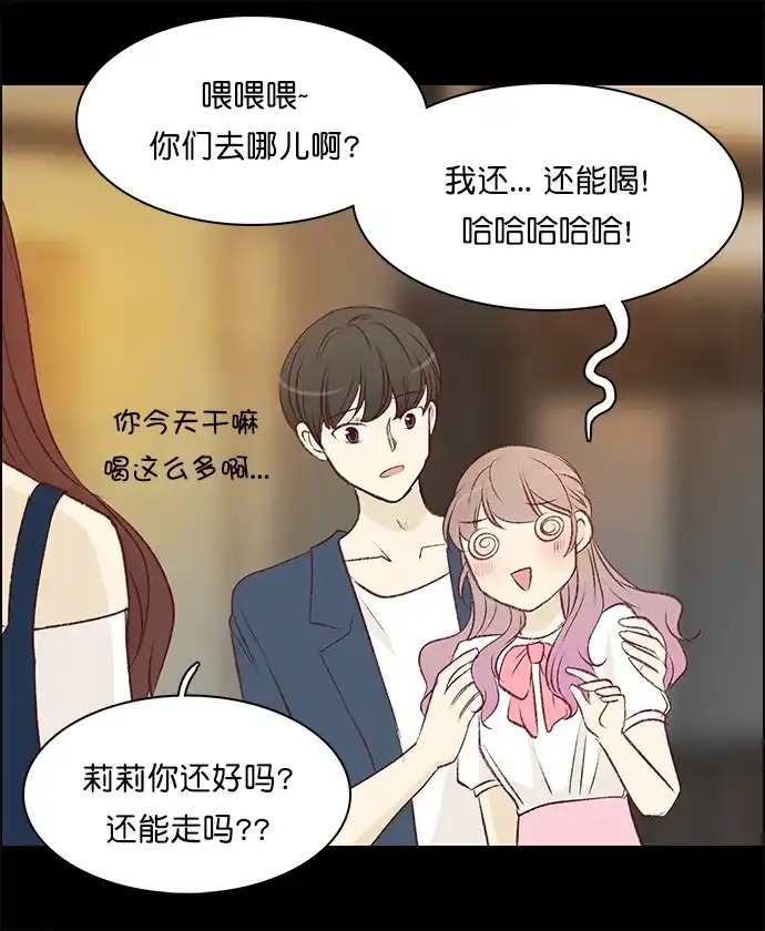 女友比我帅 [第121话] 像个傻子似的 第3页