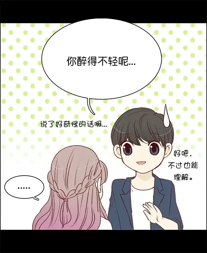 女友比我帅 [第121话] 像个傻子似的 第17页