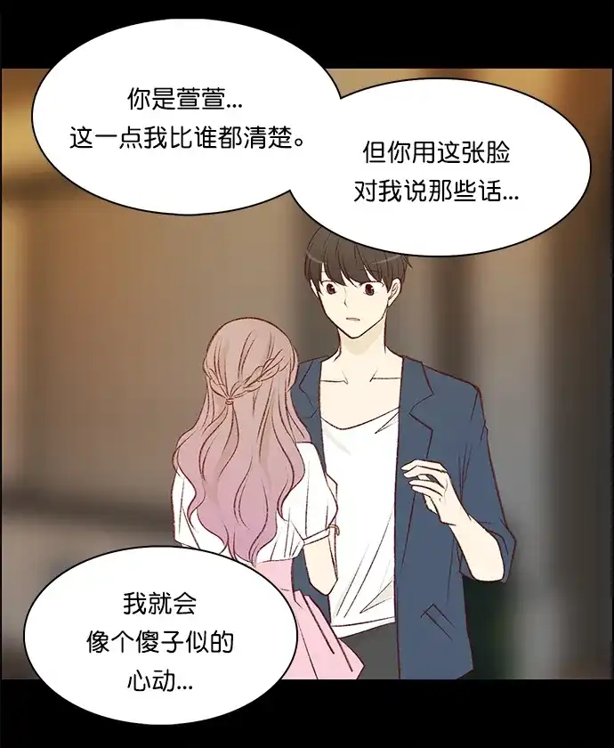 女友比我帅 [第121话] 像个傻子似的 第15页