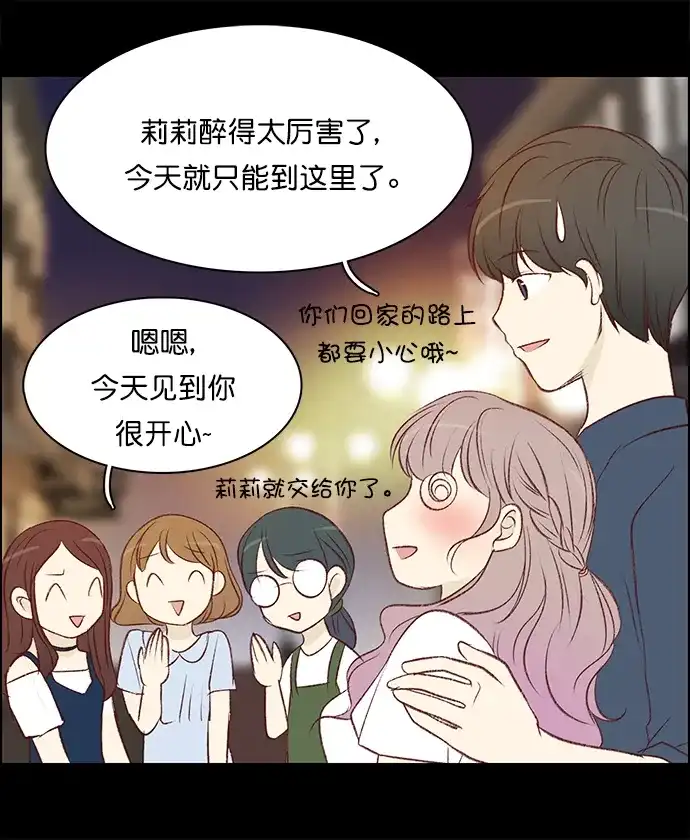 女友比我帅 [第121话] 像个傻子似的 第2页