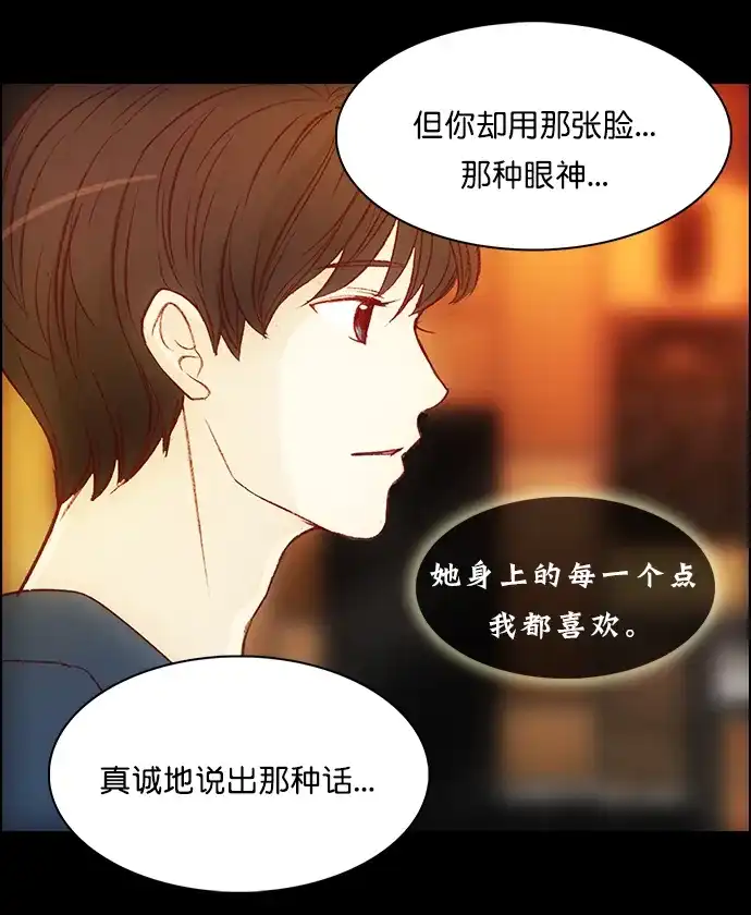 女友比我帅 [第121话] 像个傻子似的 第14页
