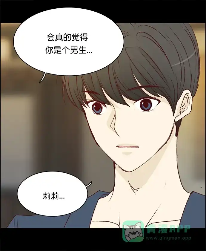 女友比我帅 [第121话] 像个傻子似的 第16页