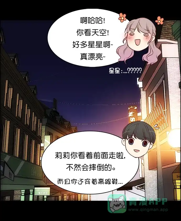 女友比我帅 [第121话] 像个傻子似的 第6页